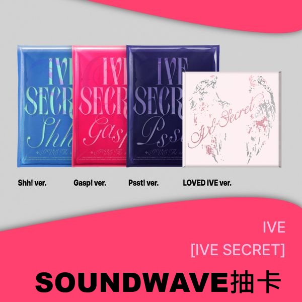 (SOUNDWAVE抽卡)第四張迷你專輯「IVE SECRET」(韓國進口版)