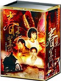 春花望露(全21集)