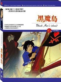 黑魔島(法國動畫)