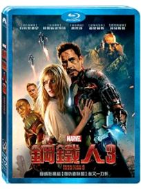 鋼鐵人 3-(藍光)