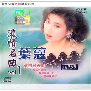 濃情名曲1 (進口版)