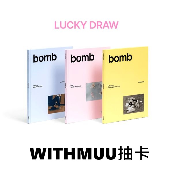 (WITHMUU抽卡)第三張迷你專輯「bomb」(韓國進口版)