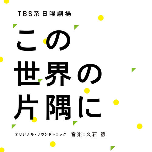 謝謝你，在世界的角落找到我-電視原聲帶
