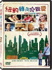 紐約轉角遇到愛