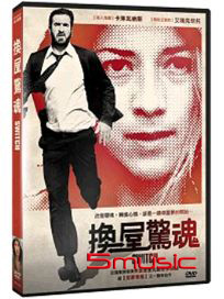 換屋驚魂 (法國電影)