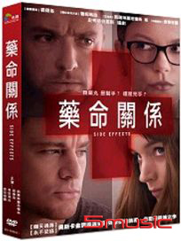 藥命關係