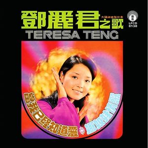 當我已經知道愛‧娜奴娃情歌 (限量原裝進口版)