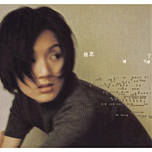 狼來了(華星40經典金唱片)