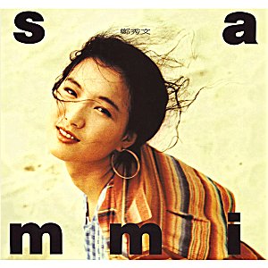 華星40經典金唱片-思念