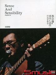 理性與感性 DVD