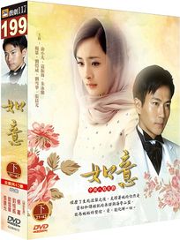 如意-下(21-42集/完)