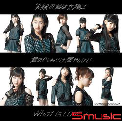 笑著的你就像太陽 / 沒有人能取代你 / What is LOVE?(初回B)