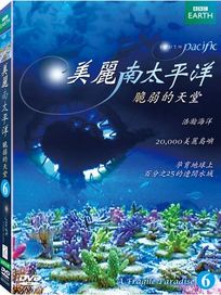 美麗南太平洋 6- 脆弱的天堂