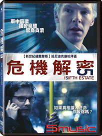 危機解密