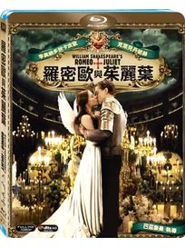 羅密歐與茱麗葉