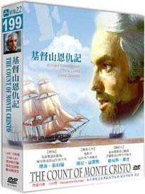 基督山恩仇記