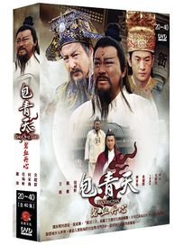 包青天之碧血丹心-(第20~40集/完)