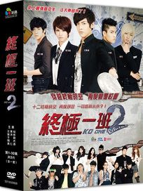 終極一班 2-(全30集)