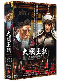 大明王朝1566 嘉靖與海瑞 2 (第23～46集/完)