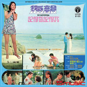 電影海韻原聲帶 (限量原裝進口版)