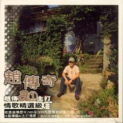 A1主打情歌精選級