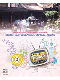 KTV總動員:台語流行金曲 2 (3VCD)