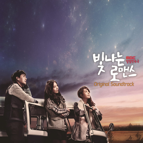 閃耀的羅曼史-電視劇原聲帶(韓國進口版)