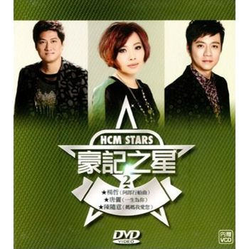 豪記之星2(內贈VCD)