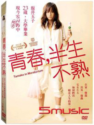 青春，半生不熟