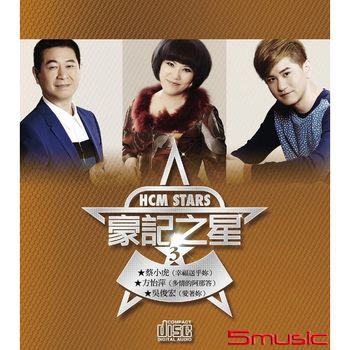 豪記之星3