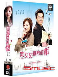 美女記者向前衝-(全26集)