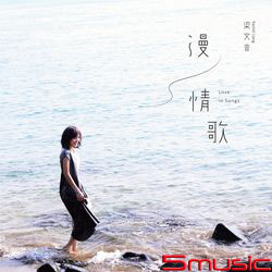 漫情歌(預購版)