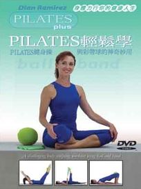 Pilates-健身操輕鬆學