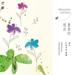 憂美的理由-韓系珍愛音樂精選