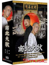 南北大狀-(全35集)