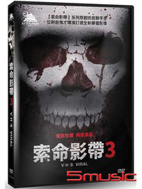 索命影帶 3
