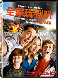 全家玩到趴
