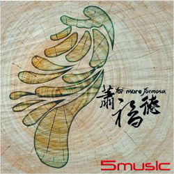 For More Formosa(實木精裝版)