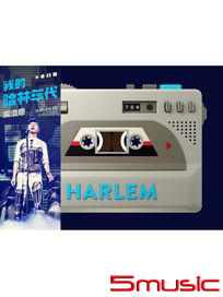 《我的哈林年代》世界巡迴演唱會LIVE DVD(平裝版)