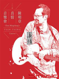2014陳明章真情音樂會(DVD)