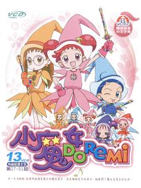 小魔女Do Re Mi-(第27~51話)