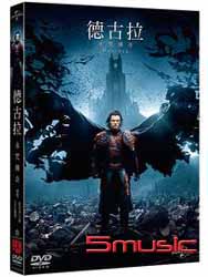 德古拉：永咒傳奇