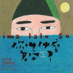 Ima lalu su你叫什麼名字？