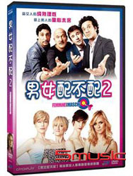 男女配不配 2
