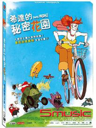 希達的秘密花園 (法國動畫)