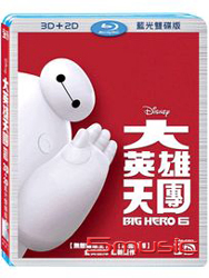 大英雄天團-(3D+2D 雙碟版BD)