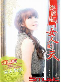 女人的天CD+DVD