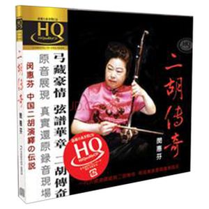 二胡傳奇(HQCD)