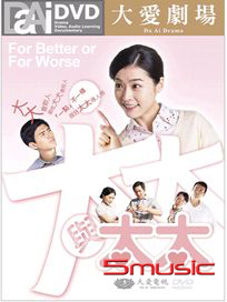 大大與太太-(全40集)