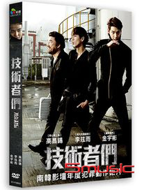 技術者們-(平裝版)